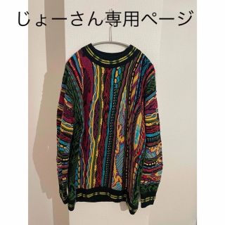 じょーさん専用　coogi風　立体編み込みニット(ニット/セーター)