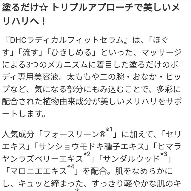 DHC(ディーエイチシー)の【未開封】DHC ラディカルフィットセラム  ボディ用美容液　3本セット コスメ/美容のボディケア(ボディクリーム)の商品写真