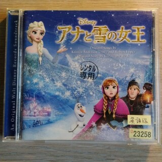アナと雪の女王オリジナルサウンドトラック(レンタル落ち)(映画音楽)