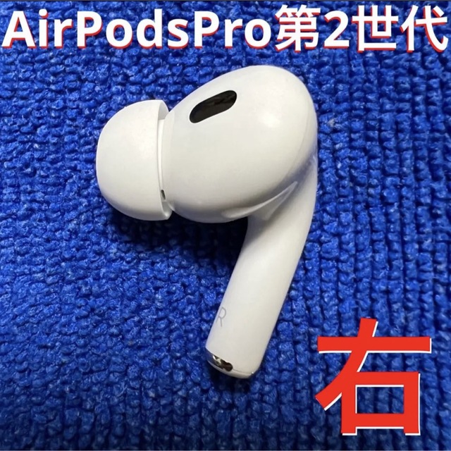 【新品】Apple AirPods Pro 第2世代 イヤホンのみ