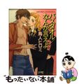【中古】 バスタオル/なんか言えよ/ジュネット(新宿区)/鳥人ヒロミ