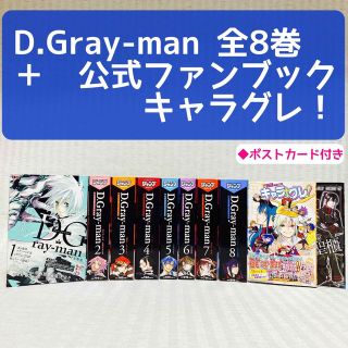 【特典付き】D.Gray-man (ディー・グレイマン) 全巻　リミックス版(全巻セット)