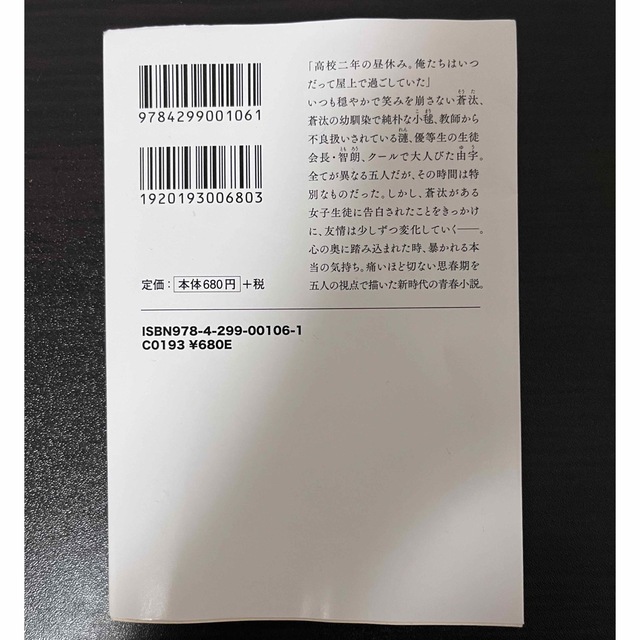 宝島社(タカラジマシャ)のそれでも僕らは、屋上で誰かを想っていた エンタメ/ホビーの本(文学/小説)の商品写真