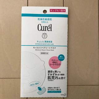 キュレル(Curel)のキュレル モイストリペアシートマスク(パック/フェイスマスク)