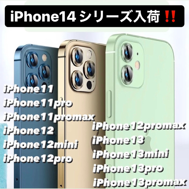 カメラ保護‼️ カメラレンズ フィルム レンズカバー iPhone14  スマホ/家電/カメラのスマホアクセサリー(保護フィルム)の商品写真