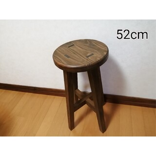 【ほぞ組】木製スツール　高さ52cm　丸椅子　stool 　猫犬(スツール)