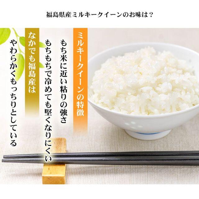 大幅値下げランキング 令和4年産 福島県中通産 ミルキークイーン 白米