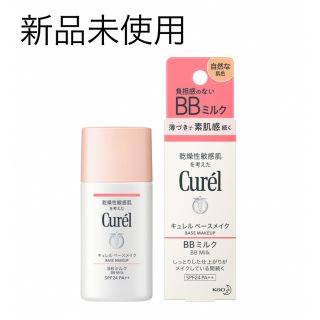 キュレル(Curel)の【新品未使用】キュレル　BBミルク　自然な肌色(BBクリーム)