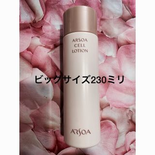 アルソア(ARSOA)のARSOA アルソアセルローションビッグボトル230ミリ(化粧水/ローション)