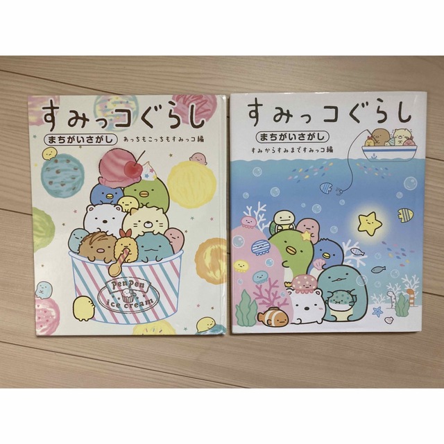 すみっこぐらし　まちがいさかし絵本　2冊セット エンタメ/ホビーの本(絵本/児童書)の商品写真