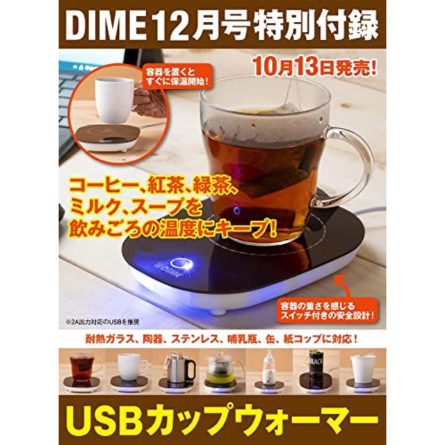 小学館(ショウガクカン)の【小学館 DIME 2022年12月号 特別付録】USBカップウォーマー インテリア/住まい/日用品のキッチン/食器(その他)の商品写真