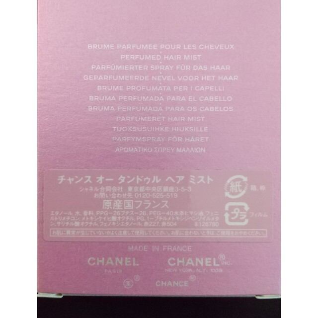 CHANEL ヘアミスト コスメ/美容のヘアケア/スタイリング(ヘアウォーター/ヘアミスト)の商品写真