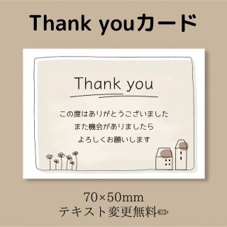 Thank youカード❁︎80枚(カード/レター/ラッピング)