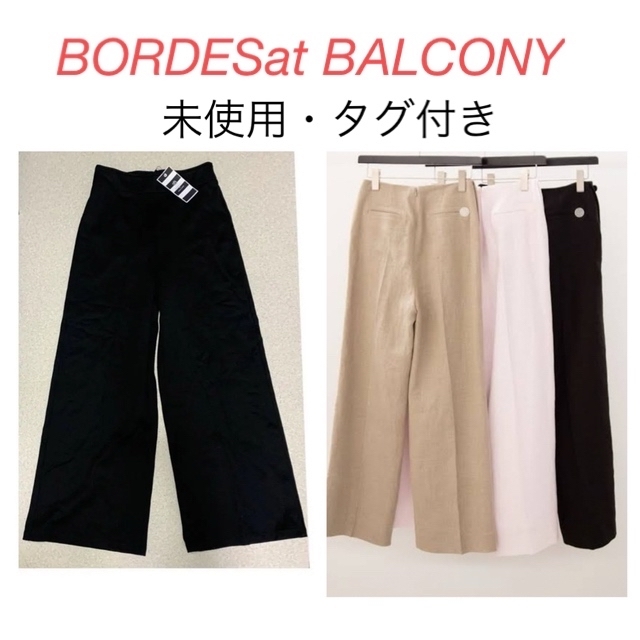 BORDESat BALCONY ボーダーズアットバルコニー ワイドパンツ