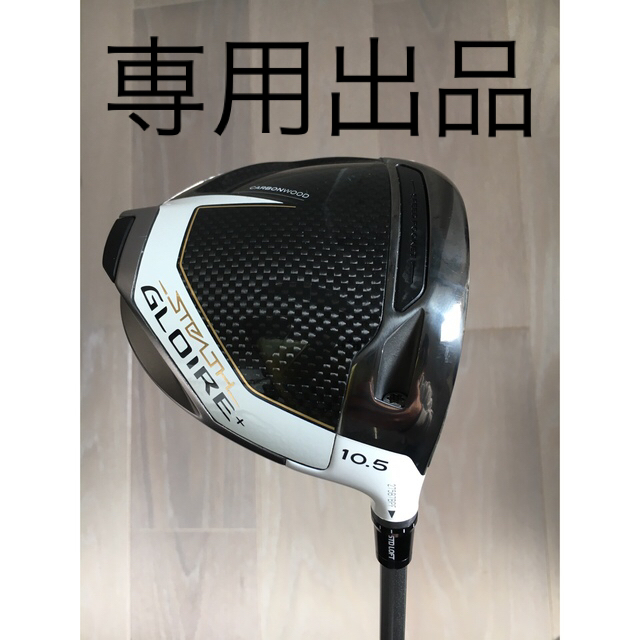 独特の上品 TaylorMade - テーラーメイド ステルスグローレ+