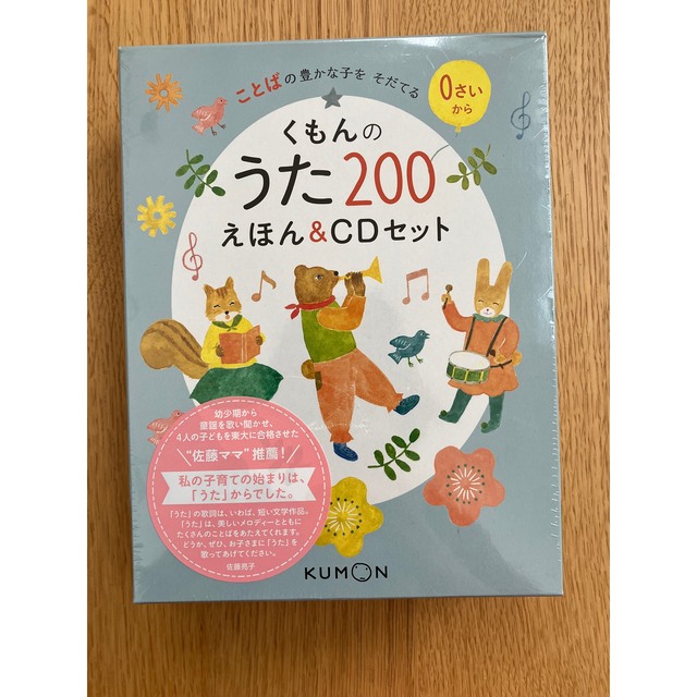 新品未開封】くもんのうた200えほん＆CDセット - キッズ/ファミリー
