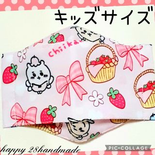 チイカワ(ちいかわ)のキッズサイズ　ちいかわ①　インナーマスク　ハンドメイド(外出用品)