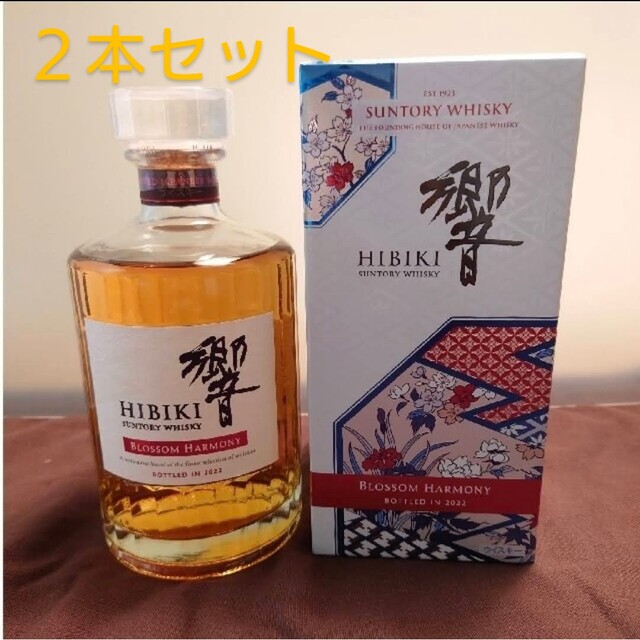 サントリー響 ブロッサムハーモニー2022 700ml 2本セット 【希少