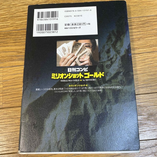 日刊コンピミリオンショットゴ－ルド エンタメ/ホビーの本(趣味/スポーツ/実用)の商品写真