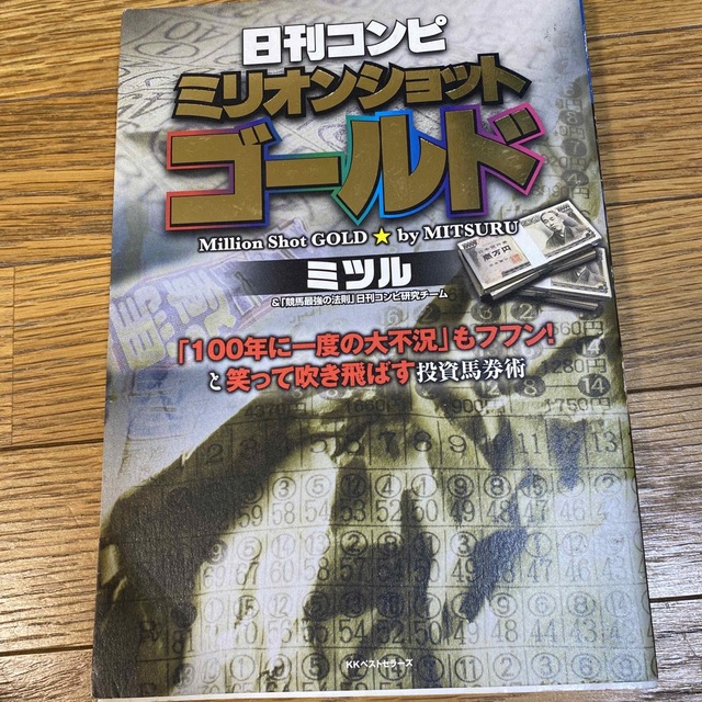 日刊コンピミリオンショットゴ－ルド エンタメ/ホビーの本(趣味/スポーツ/実用)の商品写真