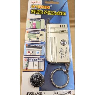 オームデンキ(オーム電機)の【新品】盗聴器・盗撮器SPY探知器(防災関連グッズ)