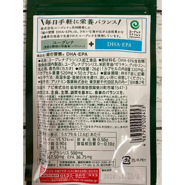 オープニング 緑の習慣 DHA・EPA ×8袋 | concessionariareviver.com.br