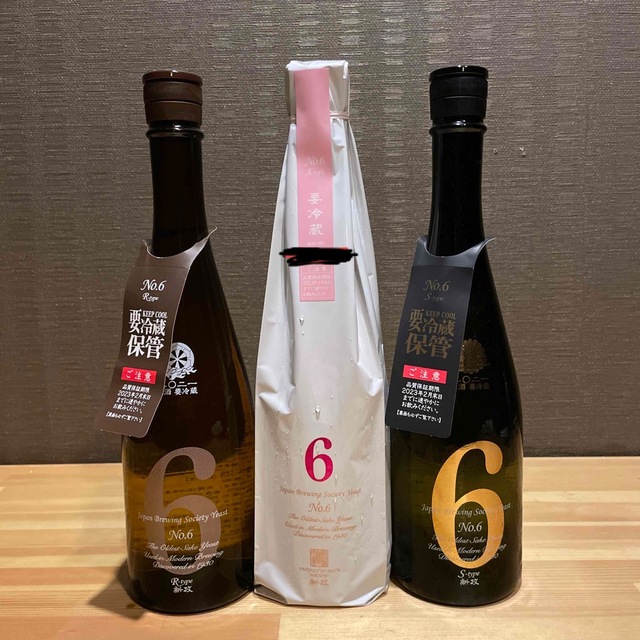 希少！新政No.6 R-type,S-type,X-type3本セット - 酒