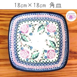 角皿　18cm×18cm　スクエアプレート　紫のバラ模様　ミレナ　Millena(食器)