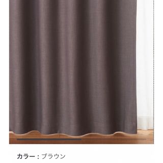 2ページ目 - MUJI (無印良品) サイズ カーテンの通販 200点以上 | MUJI