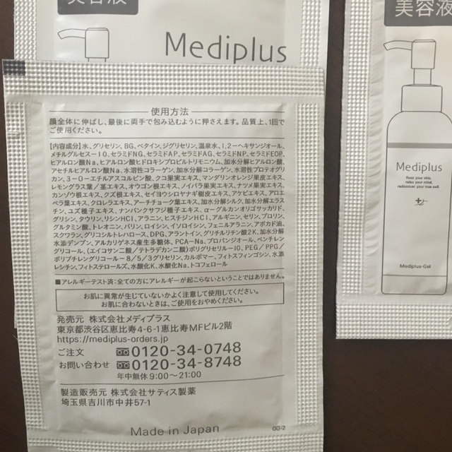 メディプラス　メディプラスゲル　オールインワンゲル状美容液　mediplus コスメ/美容のスキンケア/基礎化粧品(オールインワン化粧品)の商品写真