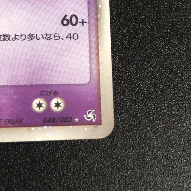ゲンガーex ポケカ 1st ゲンガーex ポケカ 1st