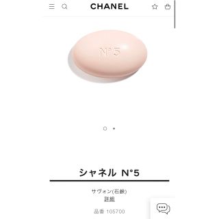 シャネル(CHANEL)の【新品】CHANEL 石鹸 紙袋付き　シャネル(ボディソープ/石鹸)