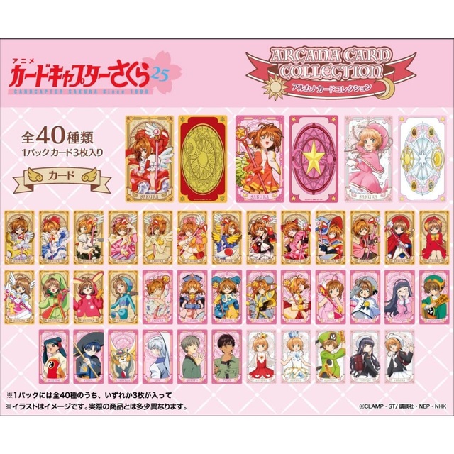 カードキャプターさくら アルカナカードコレクション 11BOX | www