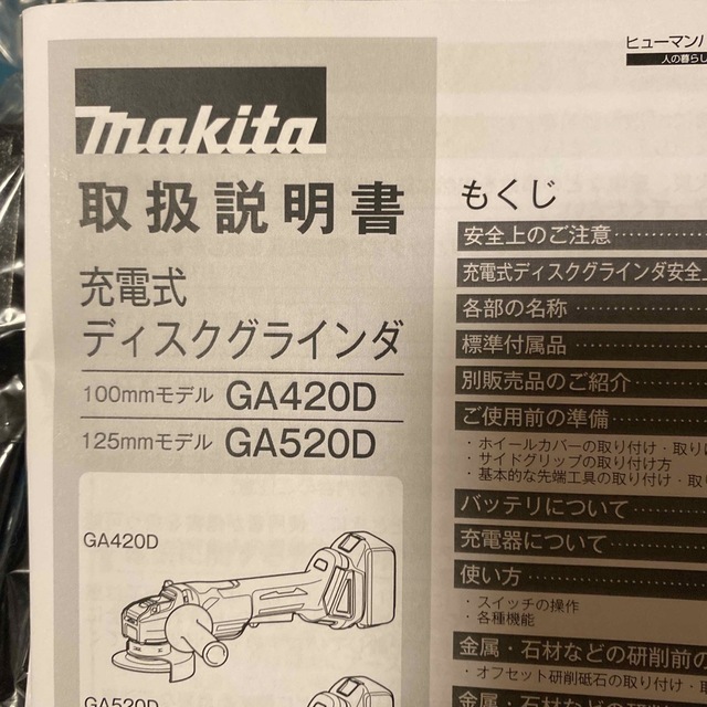 makita 18v 100mmモデル　GA420D