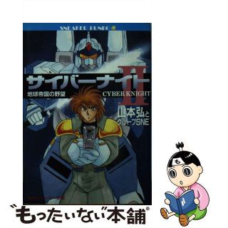 サイバーナイト２ ２/講談社/青木純講談社発行者カナ