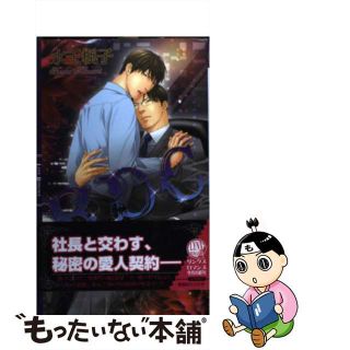 【中古】 ＲＤＣ レッドアラート/幻冬舎コミックス/水壬楓子(ボーイズラブ(BL))