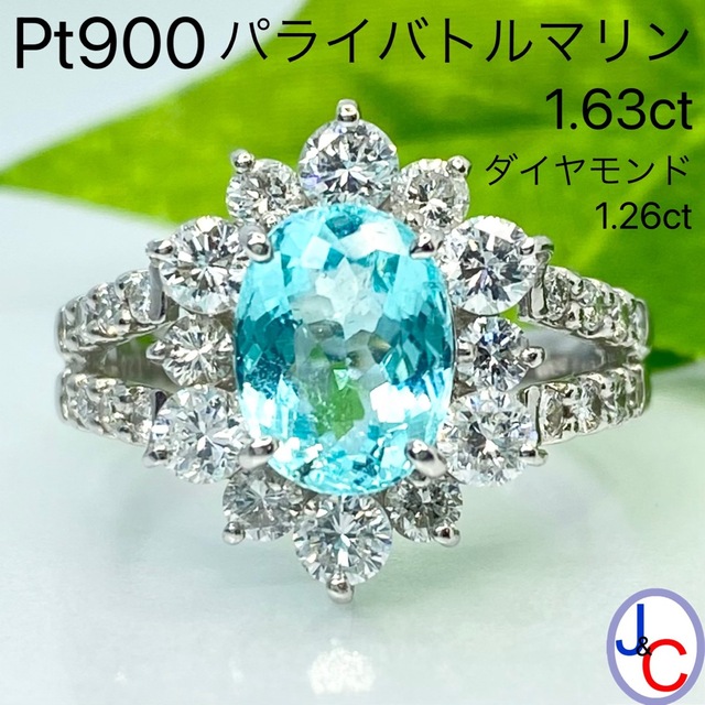 【JB-3238】Pt900 天然パライバトルマリン ダイヤモンド リング