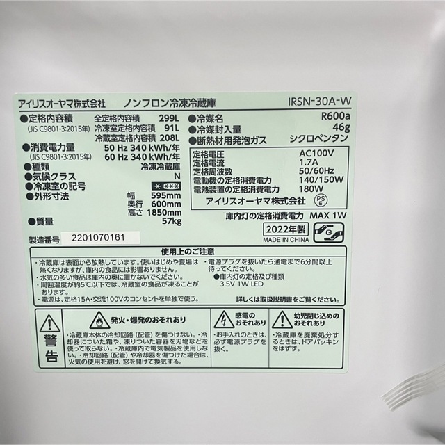 □#□ 801送料設置無料 冷蔵庫 大型 小型 一人暮らし 300L弱 アイリス