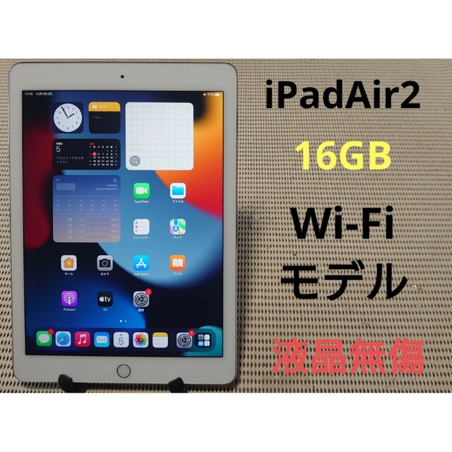 完動品液晶無傷iPad Air2(A1566)本体16GBシルバー送料込