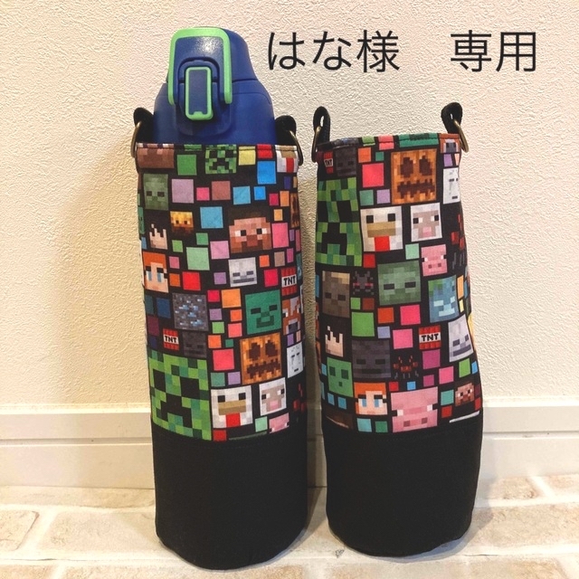 【はな様　専用】水筒カバー　サーモス1L  ハンドメイド　マインクラフト ハンドメイドのキッズ/ベビー(外出用品)の商品写真