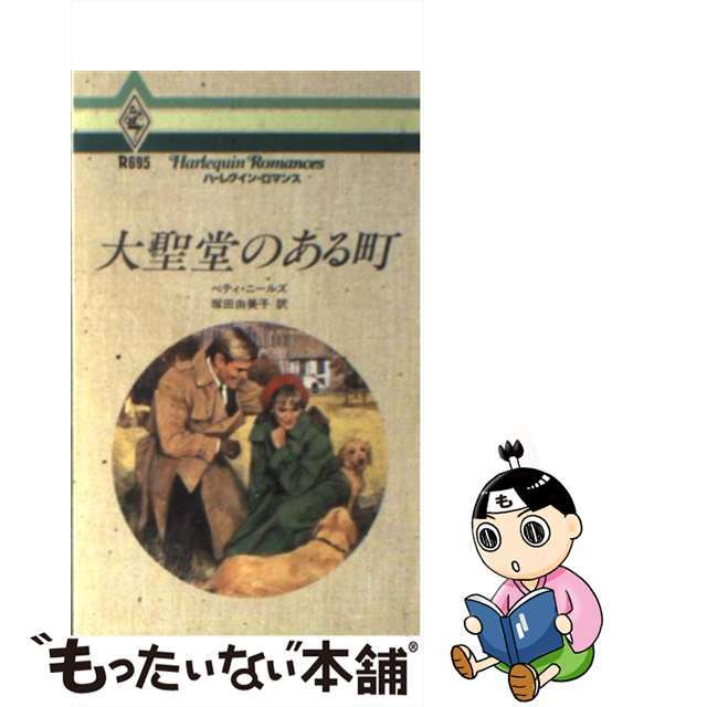 病院崩壊 生と死の谷間で/健友館（中野区）/水沢渓