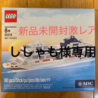 レゴ(Lego)のLEGO 40318 MSC Cruises Cruise Ship 激レア(積み木/ブロック)