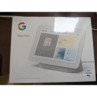 グーグル(Google)の【新品未開封】Google Nest Hub 第2世代 Chalk(スピーカー)