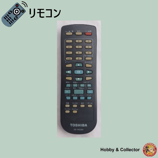 東芝(トウシバ)の東芝 DVDプレーヤー リモコン SE-R0289 ( #4093 ) スマホ/家電/カメラのテレビ/映像機器(DVDプレーヤー)の商品写真