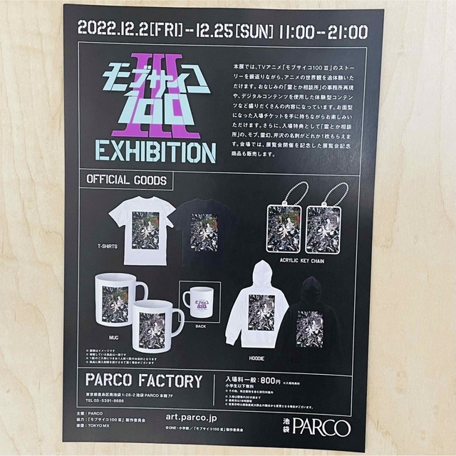 【送料込】モブサイコ100 Ⅲ EXHIBITION　お面チケット　フライヤー エンタメ/ホビーのおもちゃ/ぬいぐるみ(キャラクターグッズ)の商品写真