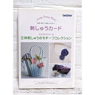 未使用　ブラザー刺繡モチーフカード☆刺しゅう用水溶性シート☆オーガンジー生地