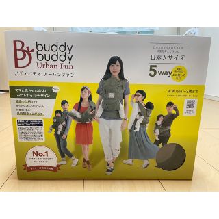 バディバディ(buddy budddy)のbuddy buddy urbafun 抱っこ紐 (抱っこひも/おんぶひも)