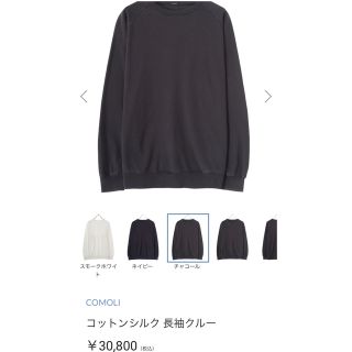 コモリ(COMOLI)の新品 22aw comoli コモリ コットンシルク 長袖クルー 3 スウェット(スウェット)