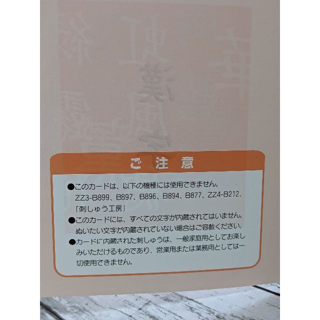 未使用　ブラザー　刺しゅうカード　漢字 6