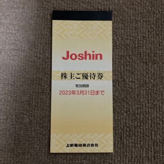 Joshin株式優待券(その他)